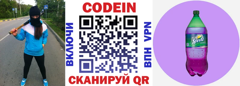 Кодеин напиток Lean (лин)  Верхняя Пышма 